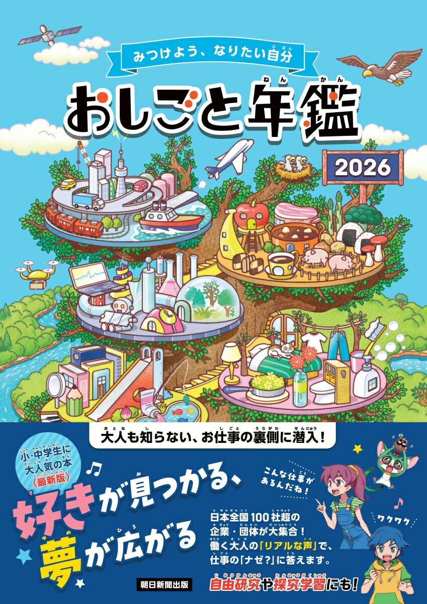 おしごと年鑑 2026