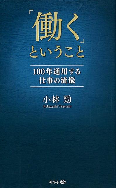 「働く」ということ