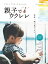 親子でウクレレ 家族一緒に奏でよう （シンコー・ミュージック・ムック　ウクレレ・アラモードpres）