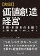 【実践】価値創造経営