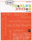 スライドギターの達人が考えたプロもほしがるスライドの本 （シンコー・ミュージック・ムック） [ 浦田泰宏 ]