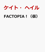 FACTOPIA！（仮）