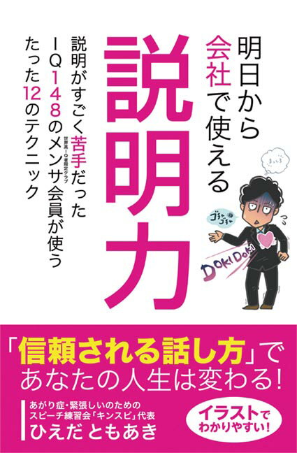 明日から会社で使える 説明力