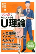 マンガでやさしくわかるU理論