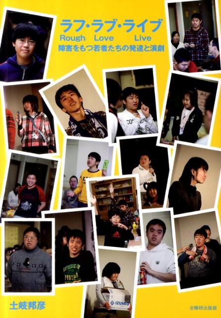 ラフ・ラブ・ライブ