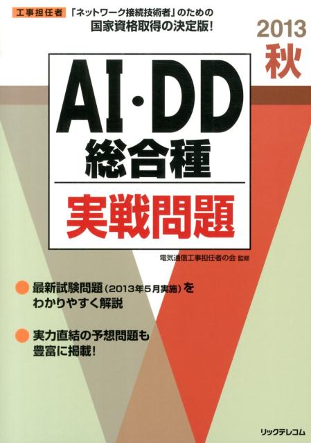 AI・DD総合種実戦問題（2013秋）