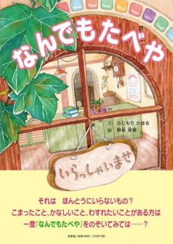 なんでもたべや