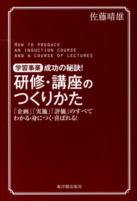 研修・講座のつくりかた