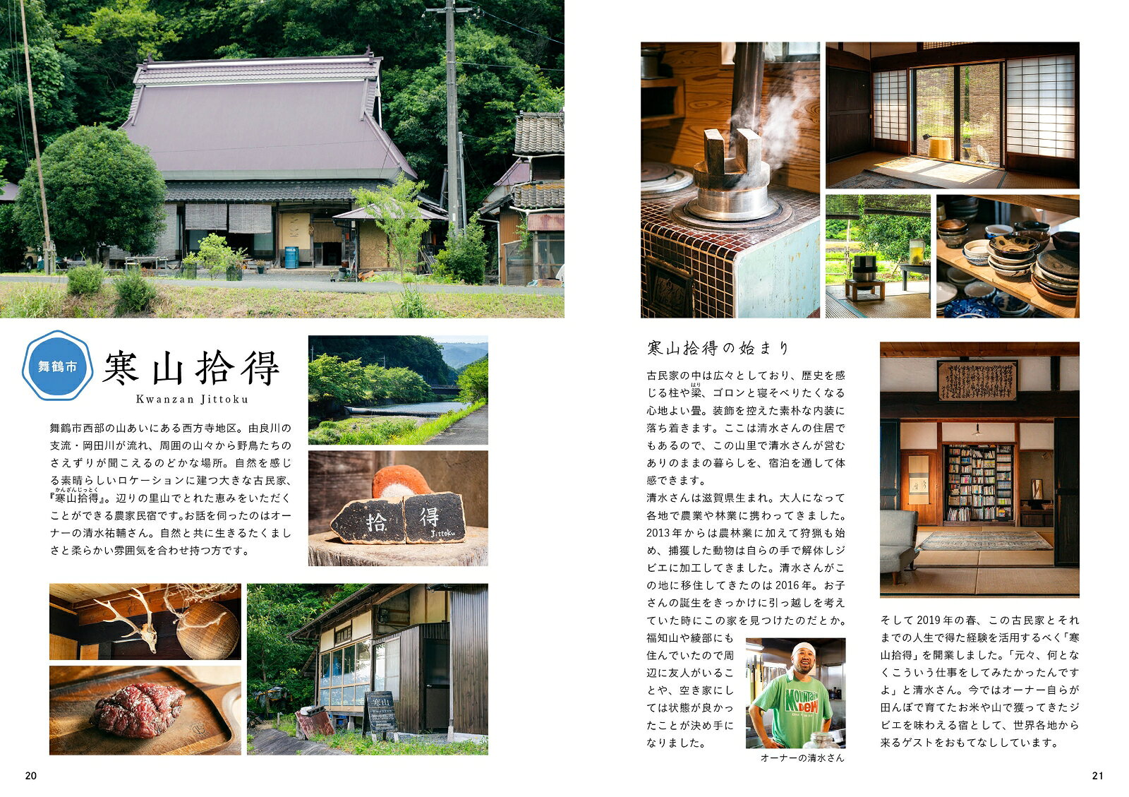 おせたげる京都北部エリアめぐり book-21894471 楽天ブックス サンプル画像2