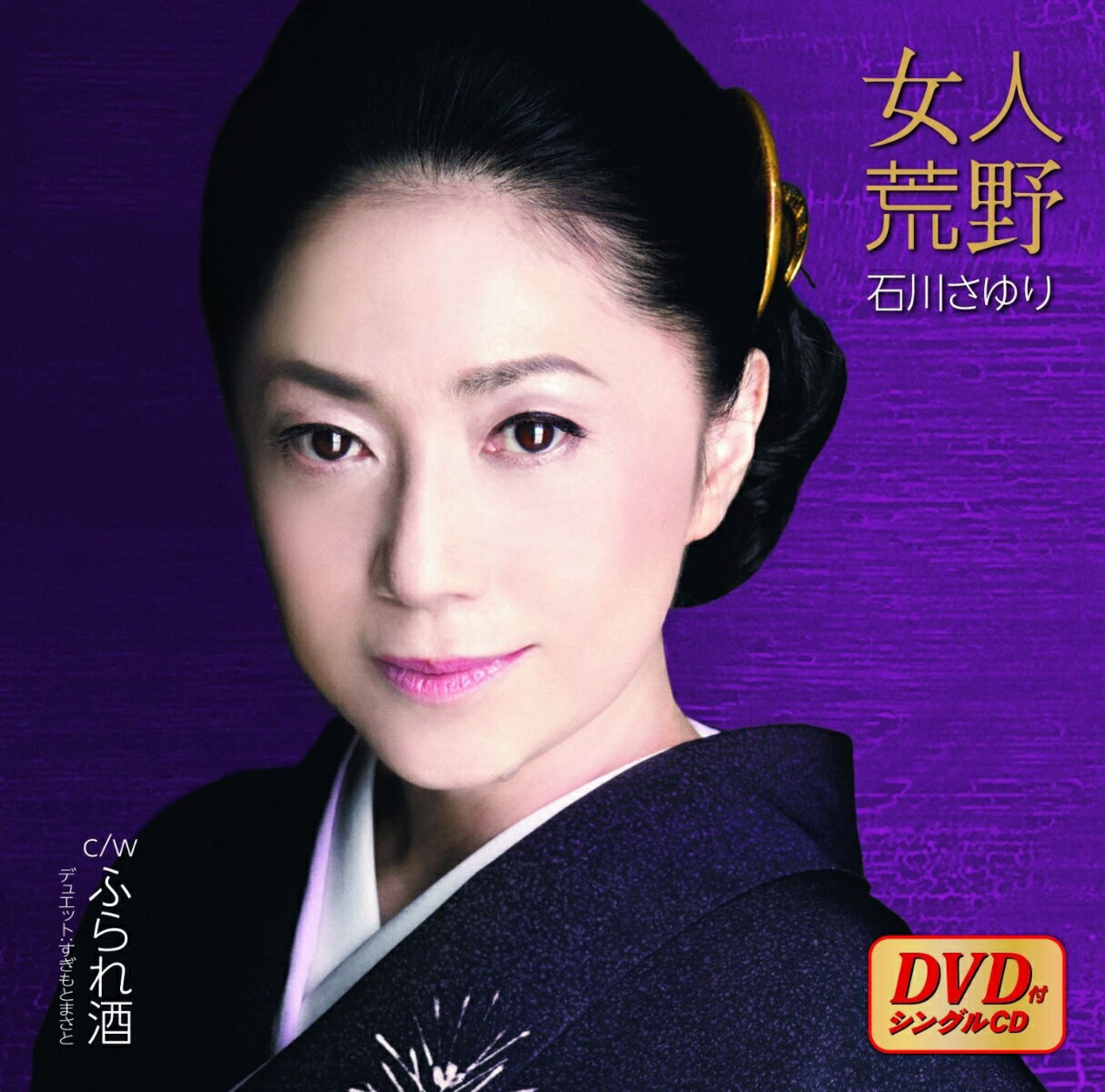 女人荒野 c/wふられ酒