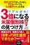 リアルガチ！3倍になる米国個別株の見つけ方 月収30万円ボーナスなしサラリーマンでも2.6億円つくった方法