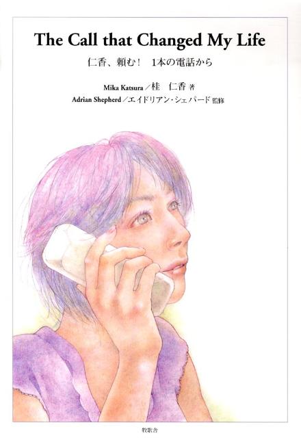 The　call　that　changed　my　life