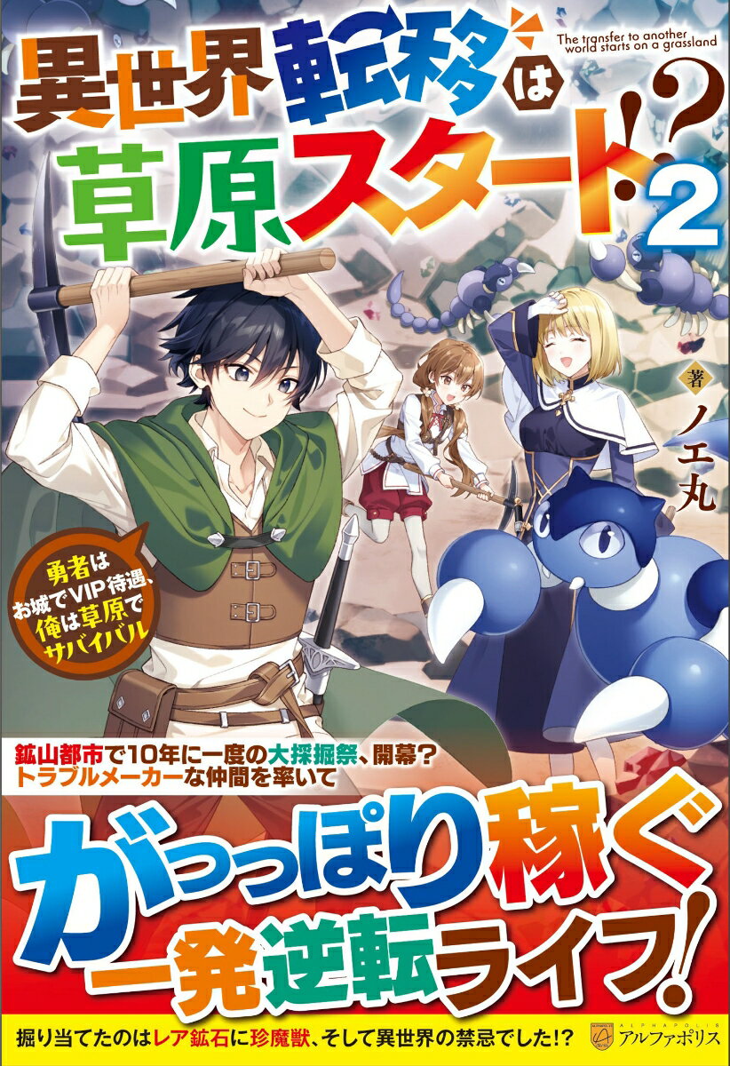 異世界転移は草原スタート!?（2）