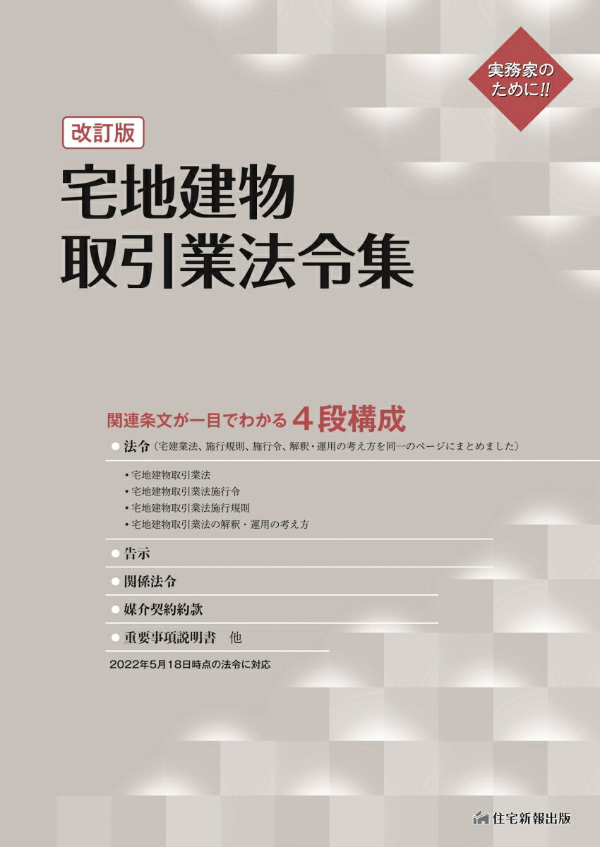 楽天市場】逐条解説 宅地建物取引業法の通販 楽天市場】逐条解説 宅地建物取引業法の通販