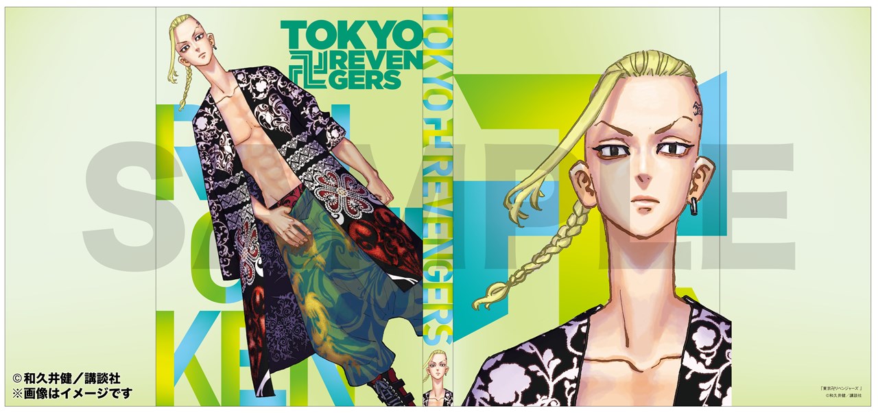 【楽天ブックス限定グッズ】連載200話記念！期間限定受注製造　東京卍リベンジャーズ　ブックカバー（龍宮寺堅）