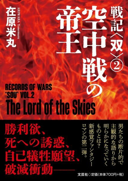 戦記〈双〉（2）
