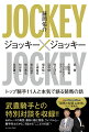 武豊騎手との特別対談を収録！！あのレースの真実、勝負に臨む覚悟、ライバル心…騎手同士だからこそ話せる“ここだけの話”！