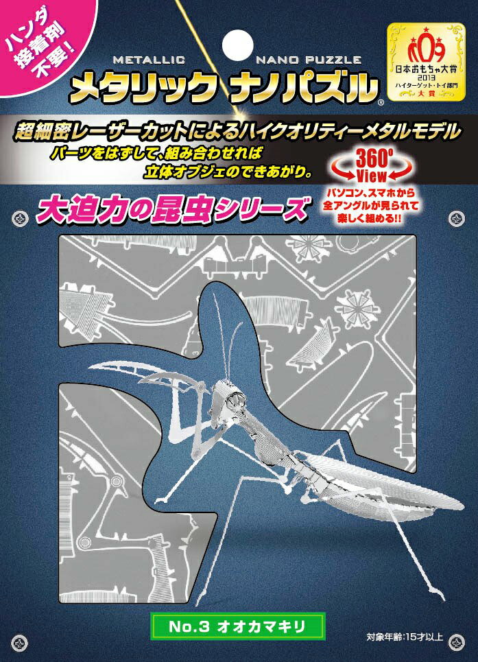 NO.3　オオカマキリ　TMN-34