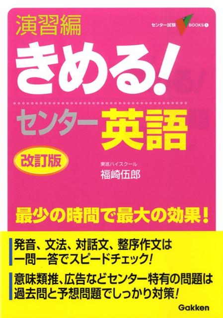 演習編きめる！センター英語改訂版
