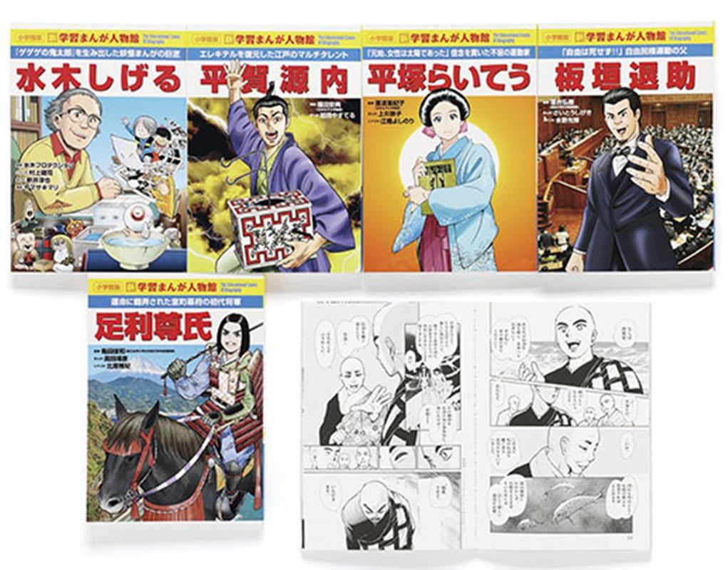 小学館 新学習まんが人物館（既6冊セット）
