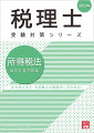 法令等の改正・本試験の出題傾向に完全対応！