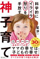 未就学児、小学生、中学生、高校生、全世代ママ必見！ママの幸せは子どもの幸せ。イライラ、しつけ、伝え方、反抗期、すべての子育ての悩みを解決！