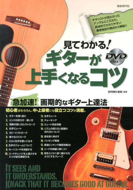 ギタリストが見たかったアングルにこだわり、具体的でわかりやすい著者独自の視点から解説！！初心者はもちろん、中・上級者にも役立つコツが満載。