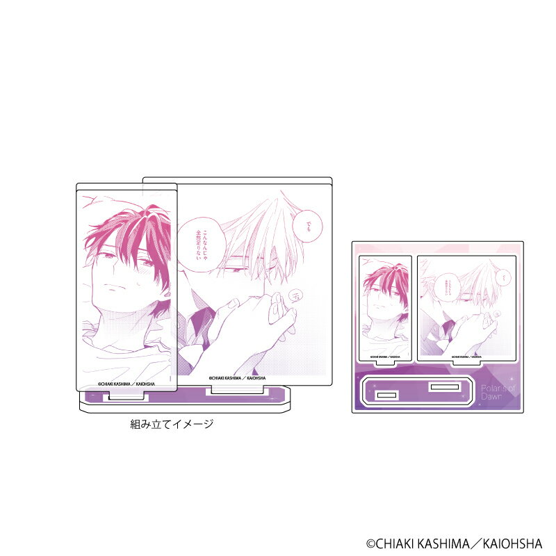 アクリルフィギュアプレート「夜明けのポラリス」02/羽賀&由良2(公式イラスト)【グッズ】