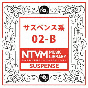 日本テレビ音楽 ミュージックライブラリー 〜サスペンス系 02-B