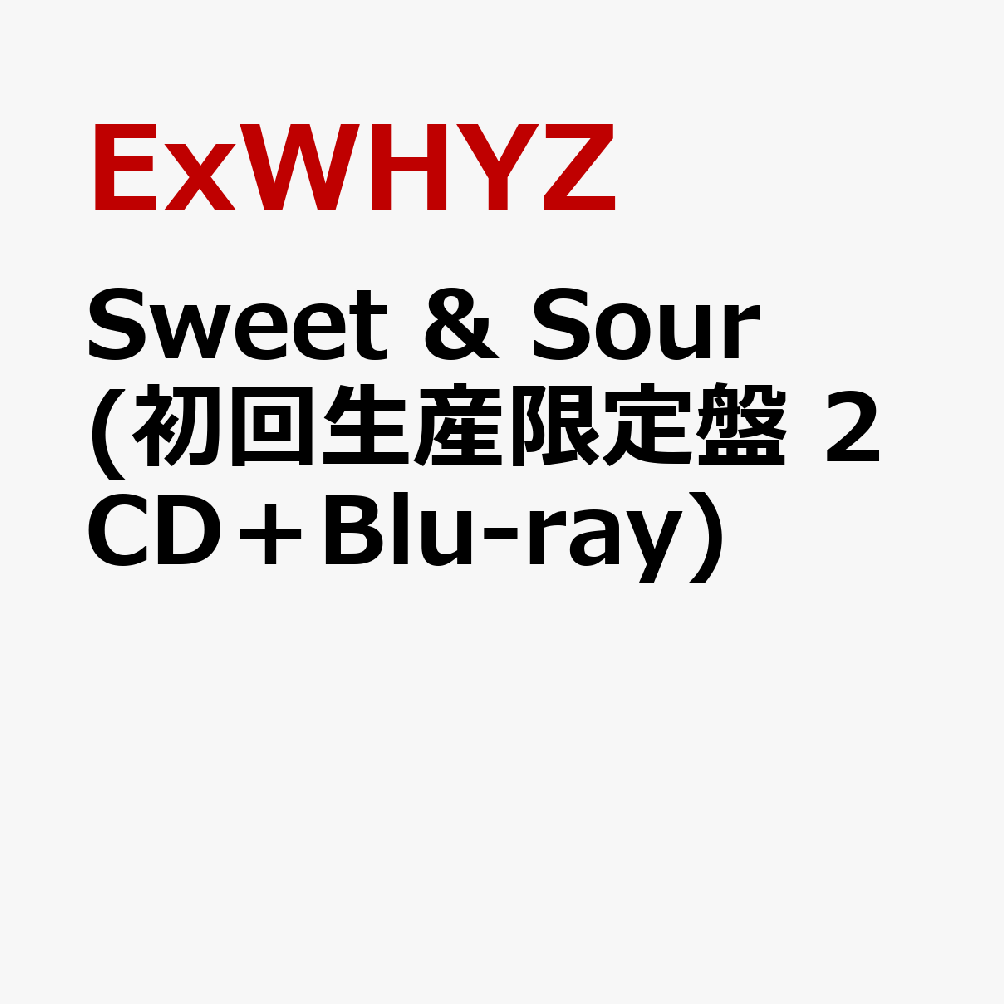 Sweet & Sour (初回生産限定盤 2CD＋Blu-ray) [ ExWHYZ ]