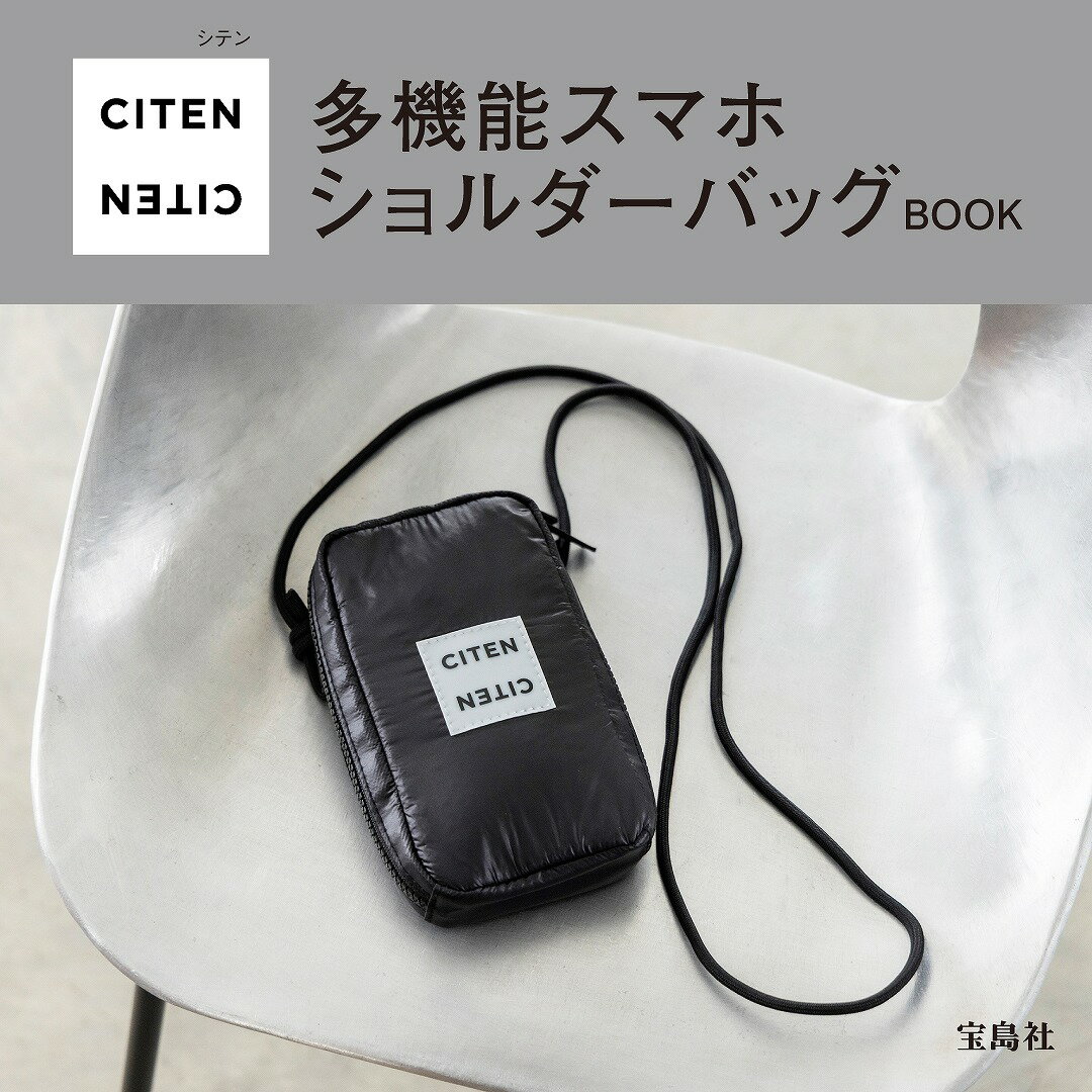 “コンテンポラリーなカジュアル”で人気の「CITEN(シテン)」のブランドムック第2弾が登場。
本誌限定アイテムは、CITENらしいキルティング生地にアイコニックなロゴが引き立つ多機能スマホショルダーです。
メイン収納は使いやすいダブルファスナーで、扇形に開きます。内側には小銭がしまえるファスナー付きポケットと、カードポケットが2つとお財布機能も搭載。
メッシュポケットもあるので、こまごまとした荷物の仕分けも可能です。背面ポケットは、すぐに取り出したいスマホを入れるのにもおすすめ。
ユニセックス仕様で、ショルダーストラップの長さは結び目の位置を変えて調節できます。

サイズ／(約)W10×H18×D3.5cm
ショルダーストラップの長さ　130cm［最長］