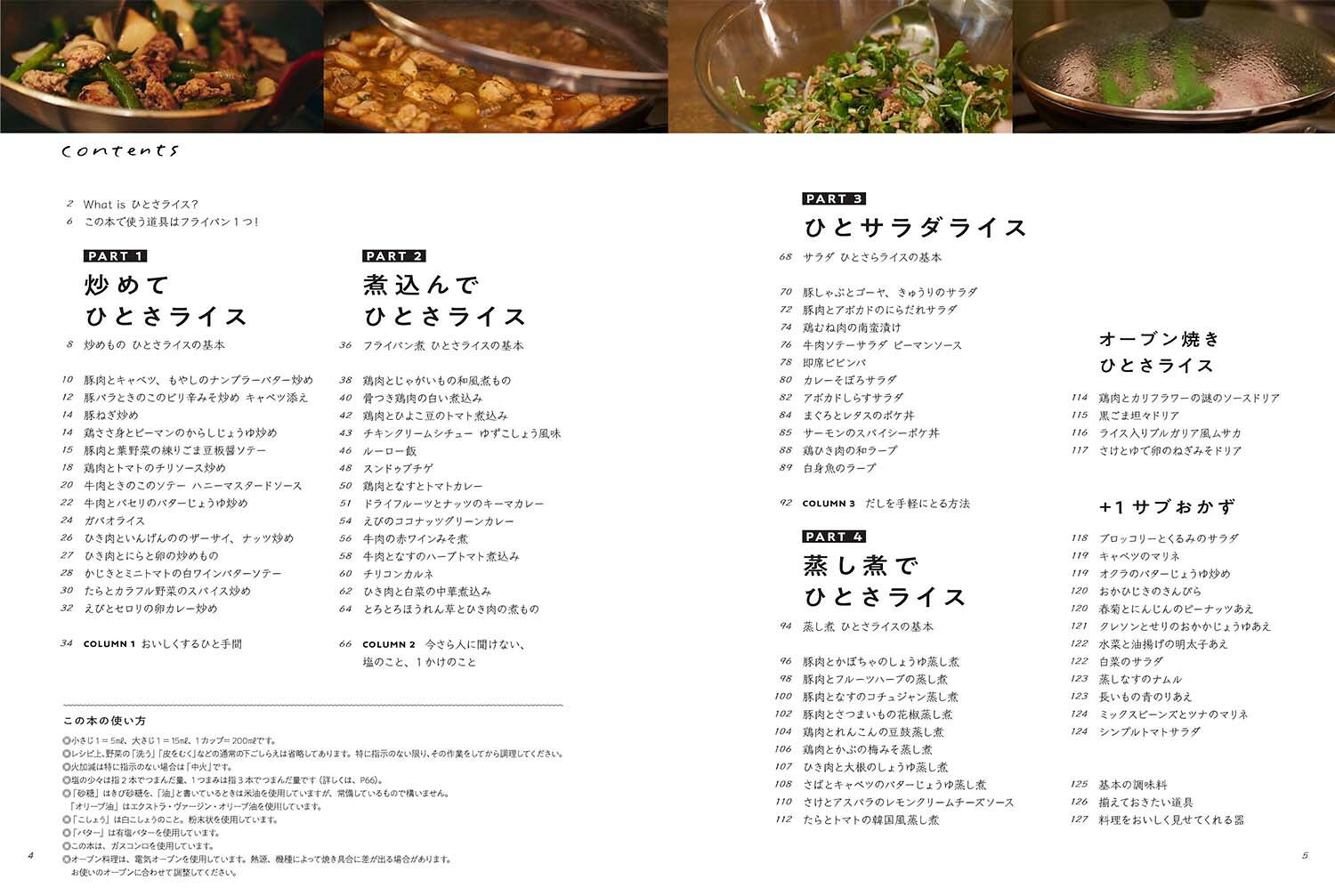 ごはんにかけておいしい ひとさライス [ 小堀紀代美 ]