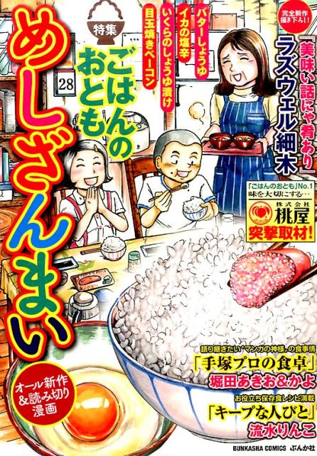 めしざんまい　ごはんのおとも