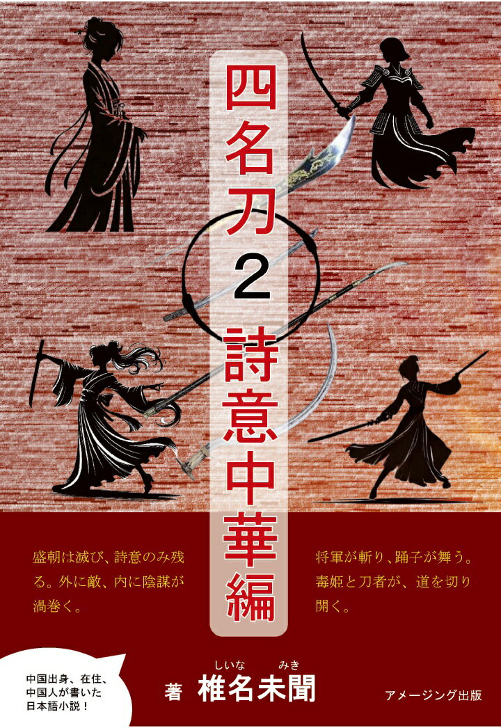 【POD】四名刀2・詩意中華 編