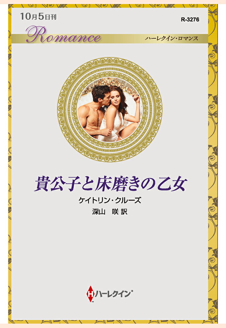 【POD】貴公子と床磨きの乙女