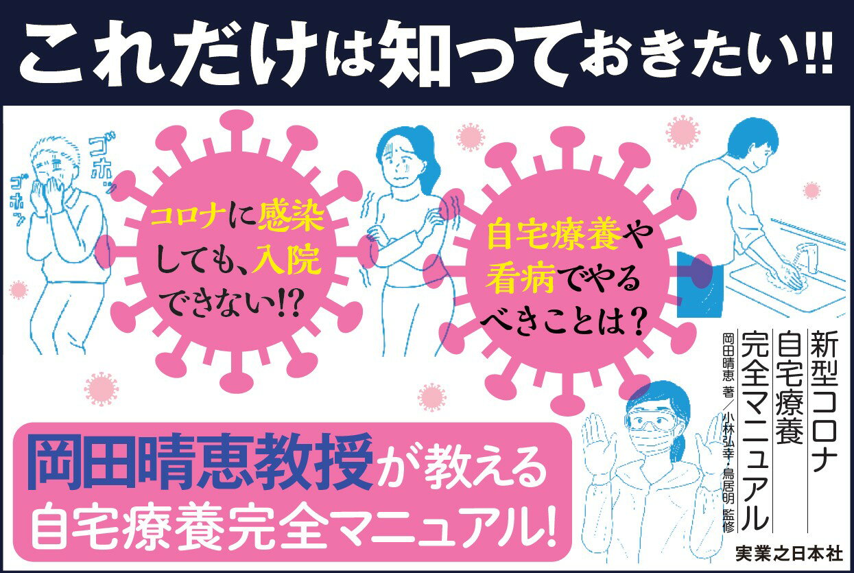 岡田晴恵の評判 岡田晴恵教授「ワクチンは感染阻止ではない」またも事実誤認発言？ 現役医師も間違いを指摘