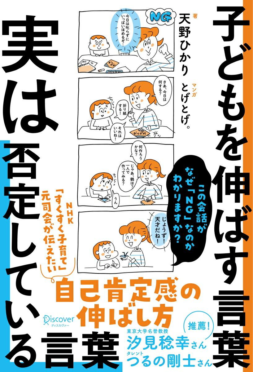 子どもを伸ばす言葉　実は否定して