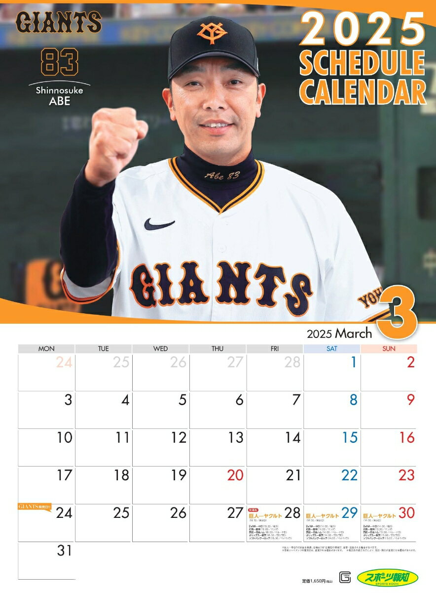ジャイアンツスケジュールカレンダー2025