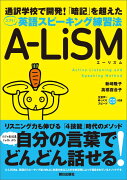 通訳学校で開発！「暗記」を超えたスゴイ！英語スピーキング練習法A-LiSM（エー