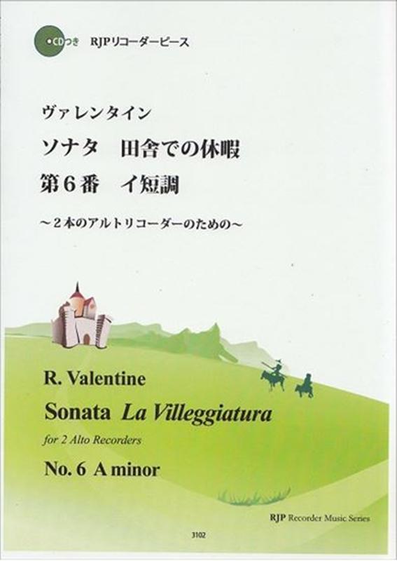 ヴァレンタイン／ソナタ田舎での休暇第6番イ短調