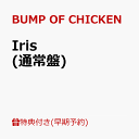 Iris(ライブチケット最速先行抽選シリアルコード（一次選考＋二次選考）(メールにて注文翌日配信)+ステッカー)