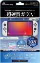 Switch有機ELモデル用 超硬質10Hガラスフィルム ブルーライトカット