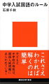 これさえわかれば解くのは簡単。子どもと中学校の相性は、国語入試問題にあらわれている。