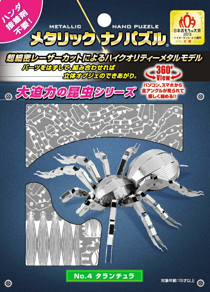 NO.4　タランチュラ　TMN-35