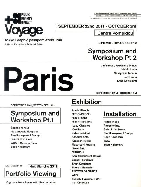 ＋81　Voyage　Tokyo　Graphic　passport　World At　Center　Pompidou　in　Par [ ディー・ディー・ウェーブ株式会社 ]