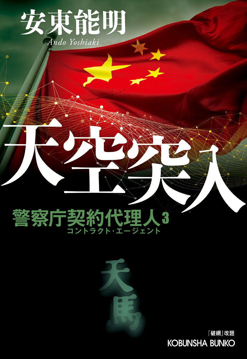 天空突入