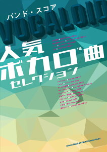 人気ボカロ曲セレクションバーゲン