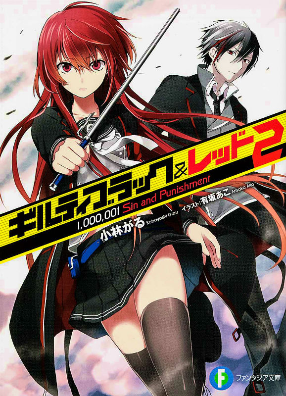 ギルティブラック＆レッド（2）