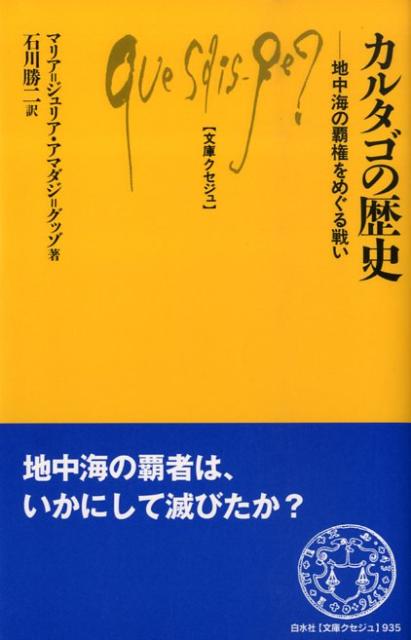 カルタゴの歴史