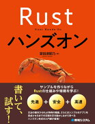 Rustハンズオン